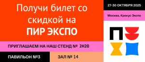 Карбис на PIR EXPO 2025